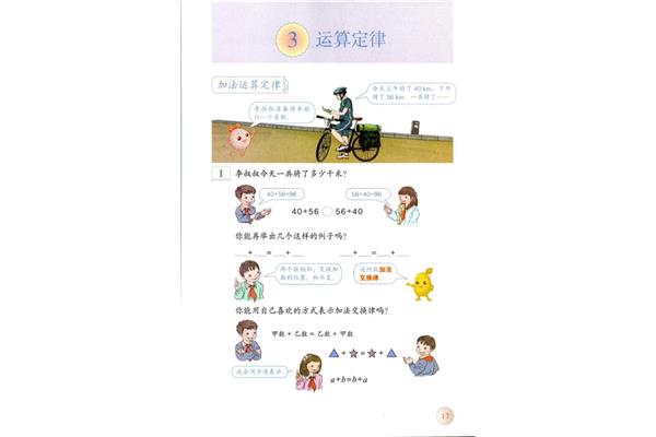 四年级下册数学电子课本