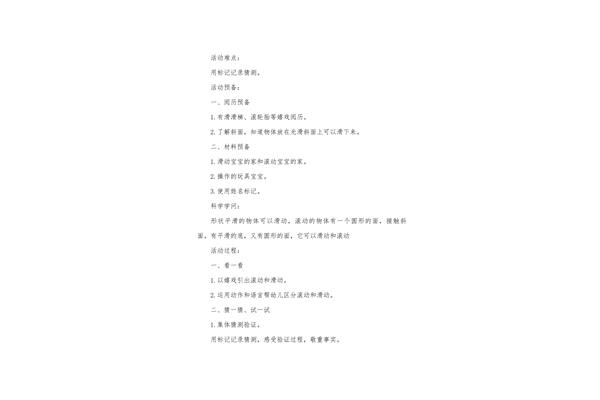 滚轮胎活动反思
