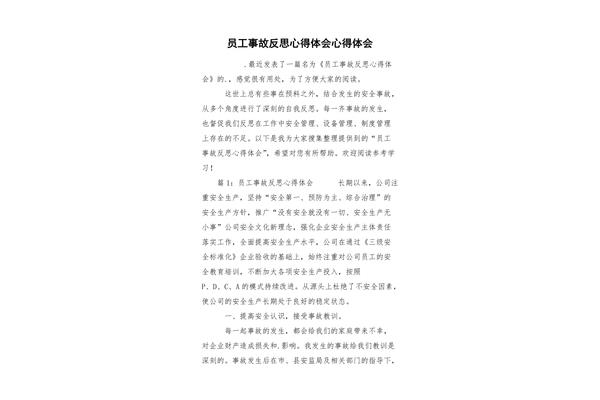 员工个人心得怎么写