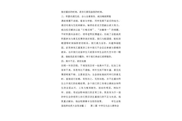 学生会换届大会演讲稿