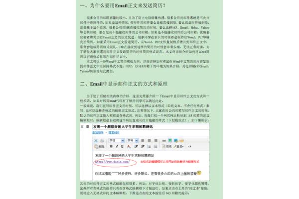 求职简历邮件正文范文