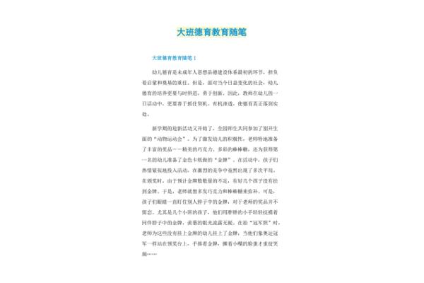 大班教育随笔200篇范文