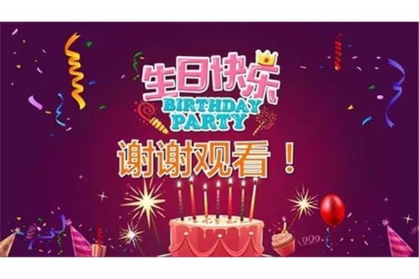 祝福老板生日快乐的话