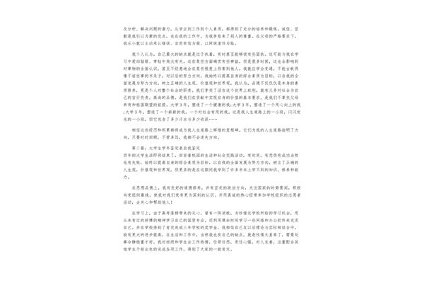 学业总结200字