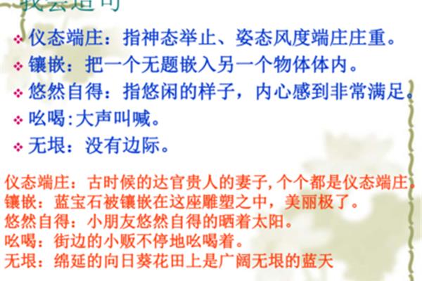 仪态端庄的意思和造句