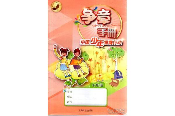 二年级争章手册怎么写