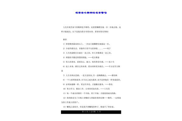 艰苦奋斗的名言警句