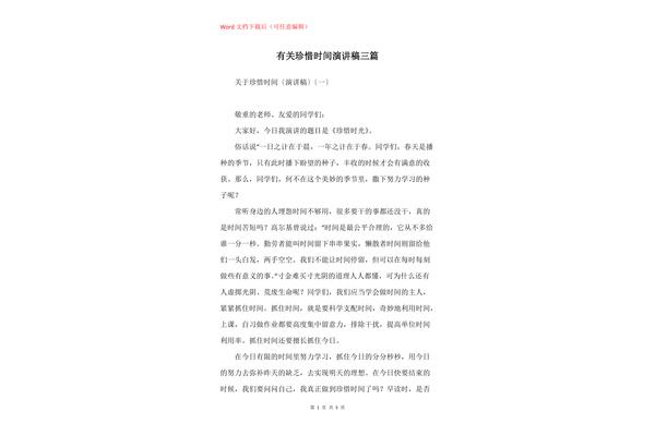 有关时间的演讲稿