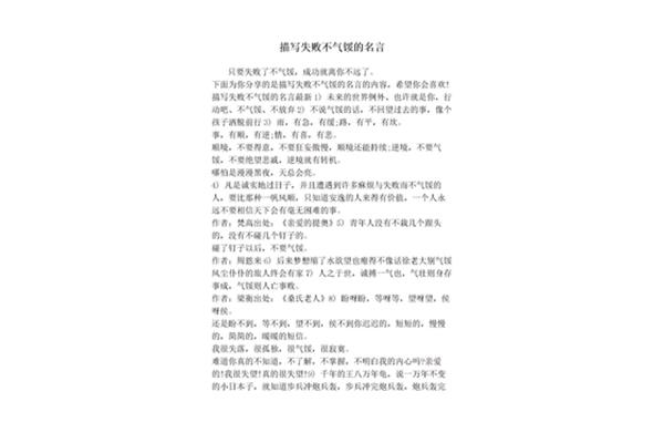 失败不气馁的名言