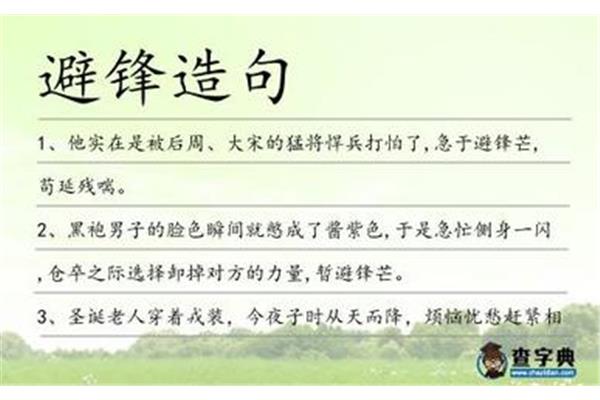 用锋芒毕露造句