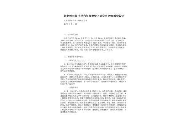 六年级学生基本情况分析