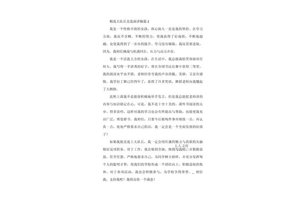 精选大队长竞选演讲稿