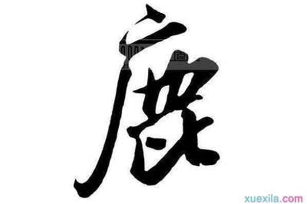 鹿开头成语