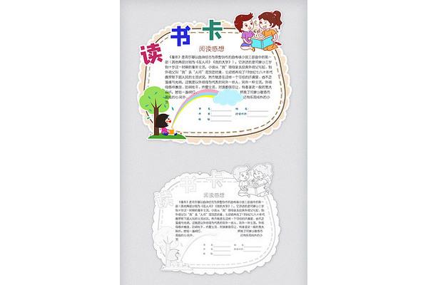 名著读书卡