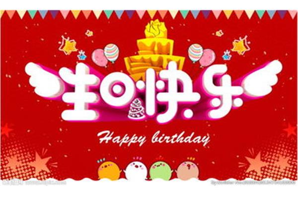 生日祝福语给孩子