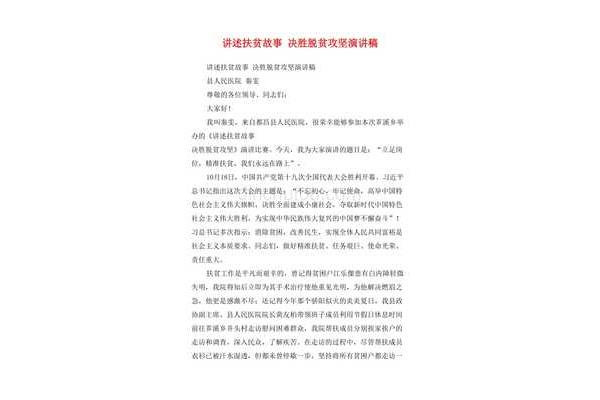 脱贫攻坚演讲稿