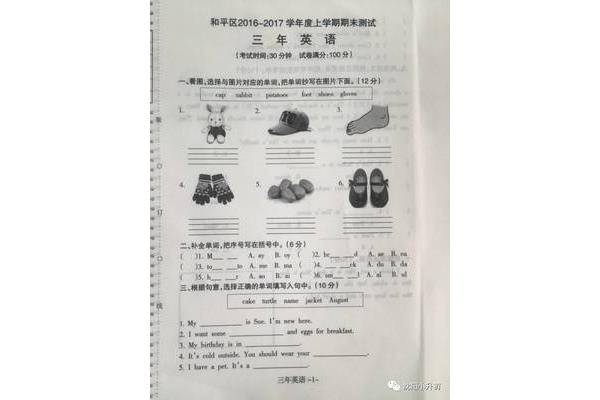 三年级英语考试