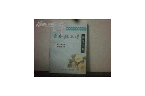 青春 散文诗