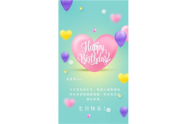 文艺 生日祝福