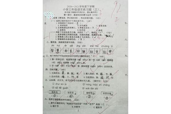 三年级语文卷面分析