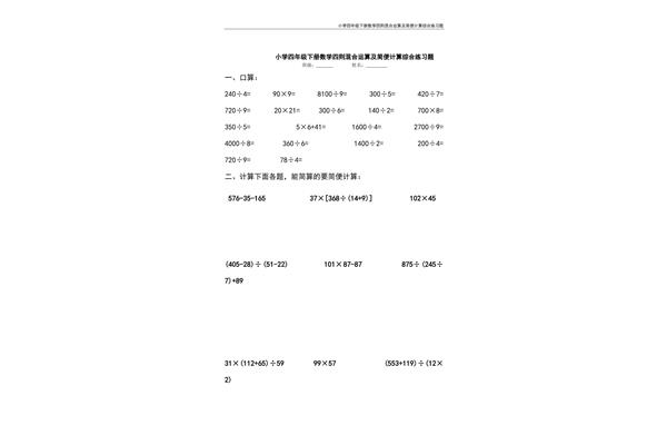 小学四年级数学四则运算题库