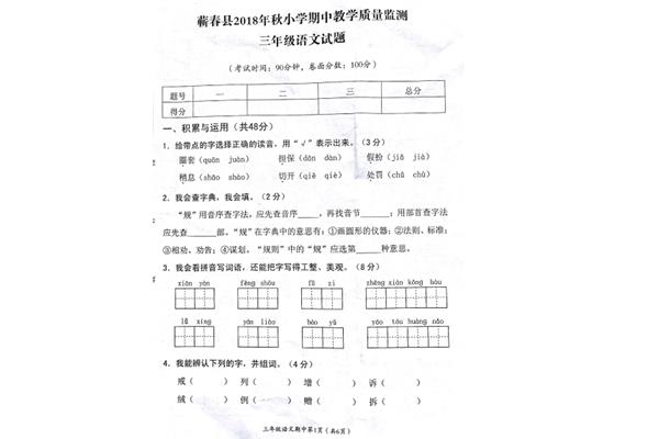 小学三年级语文考试时间