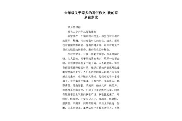 关于家乡的结尾