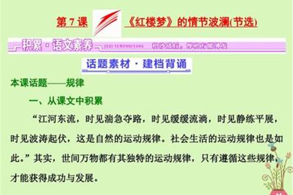 红楼梦议论文
