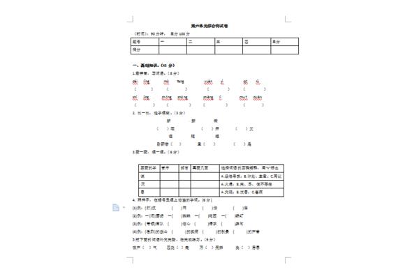 三年级上册考试题