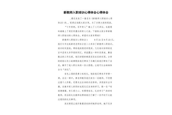 教师入职心得