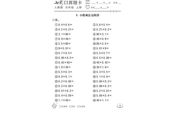 五年级口算50道