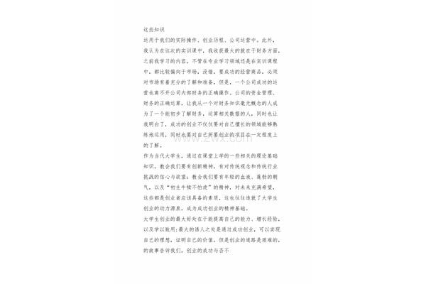 自主创业心得