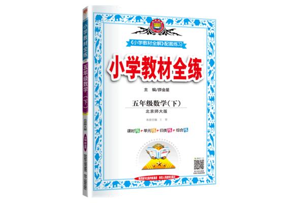 五年级下册数学教材