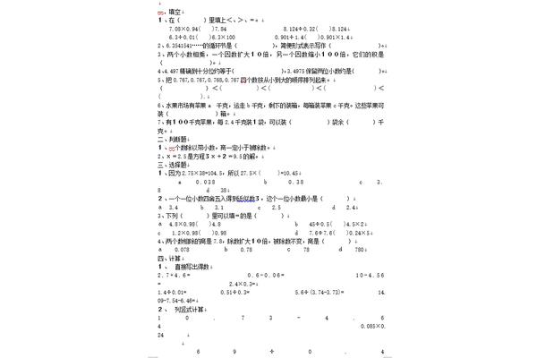 五年级数学上册期中考试