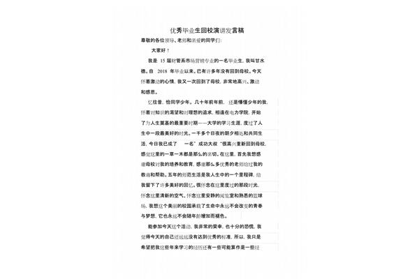 毕业生回校演讲稿