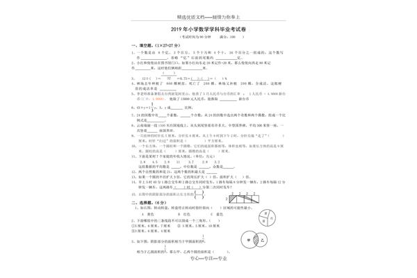 六年级考试卷