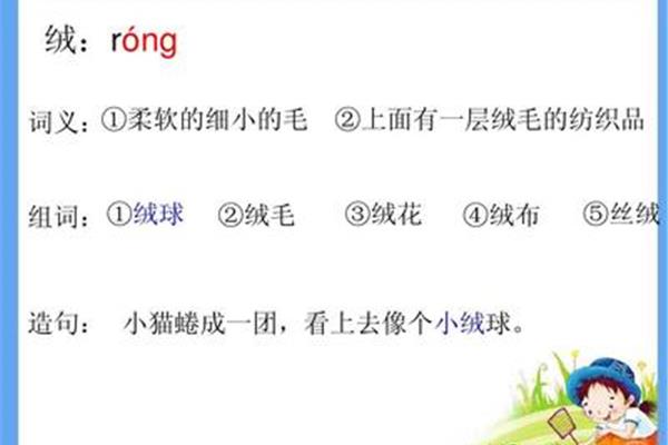 绒毛造句