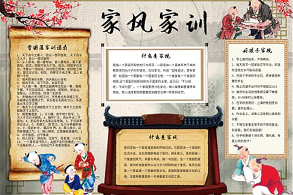 四年级家风家训