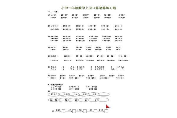 小学二年级上册数学练习题