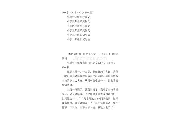 六年级100字日记